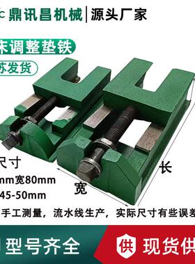S83现货调整垫铁长条二层轻型重型各种机床垫脚地脚机床垫铁可调