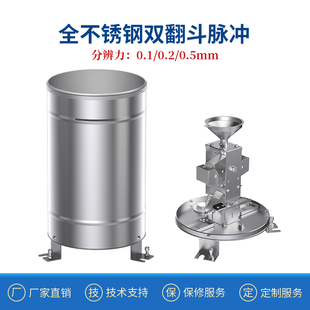 翻斗式雨量桶气象站水文全不锈钢筒降水量监测计精度雨量传感器