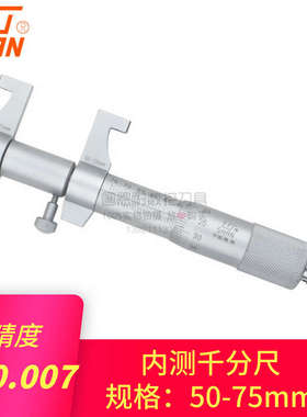 1002550内径5二点 75千分尺-200/申-内测-上青海-30千分尺-//7550