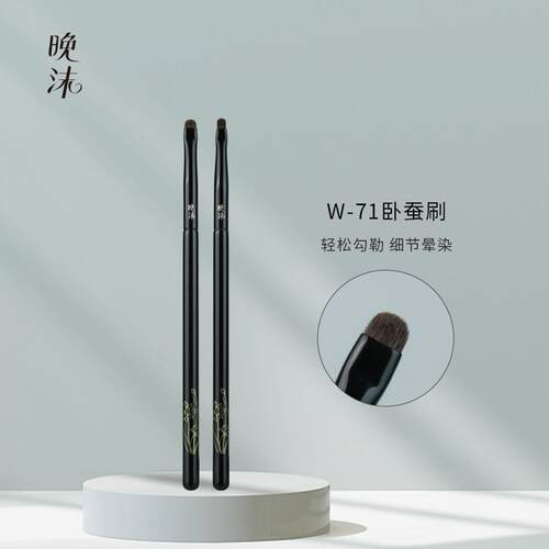晚沫W71卧蚕刷下至眼部化妆