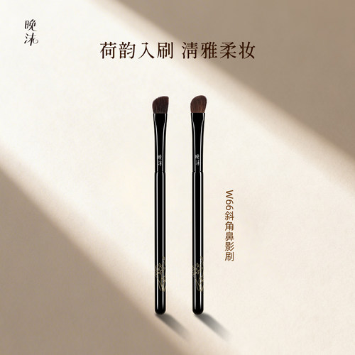 晚沫W66斜角鼻影刷弧度贴合山根