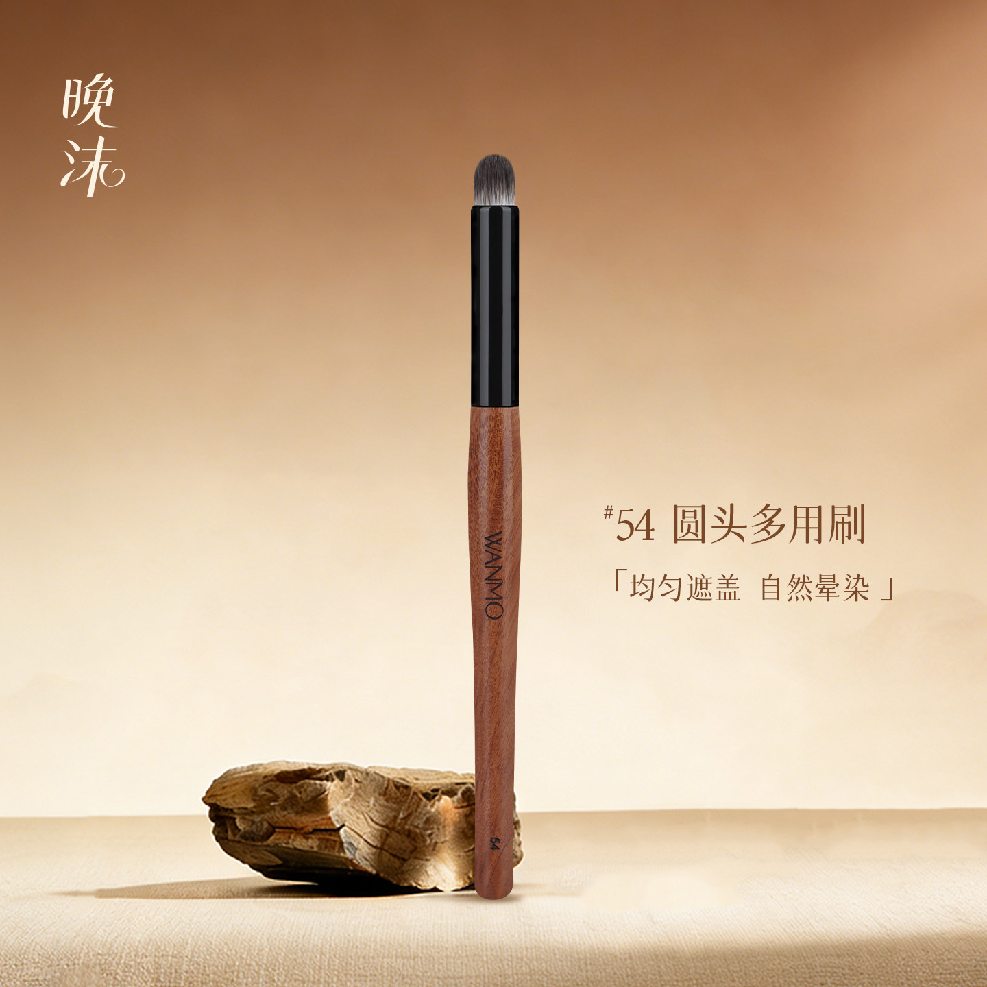 晚沫砚雪54圆头多用刷子弹头唇刷图片