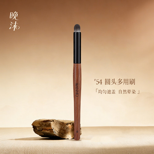 晚沫砚雪54圆头多用刷子弹头唇刷