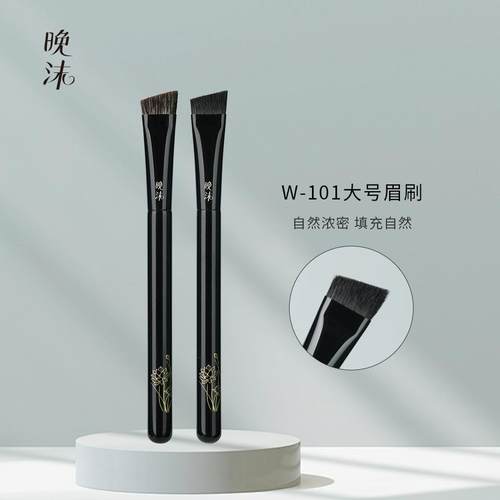 晚沫W101大号眉刷动物毛晕染极强
