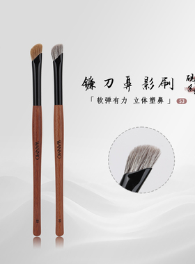 晚沫砚雪53镰刀鼻影刷晕染刷修容刷脸部阴影提亮山根沧州化妆刷