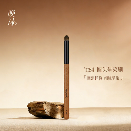 晚沫H64圆头晕染刷铺色提亮