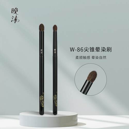 晚沫W86尖锥晕染刷提亮刷