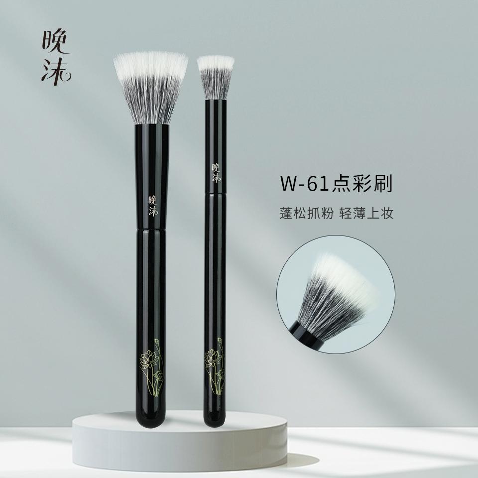晚沫W61大小号点彩刷上妆自然