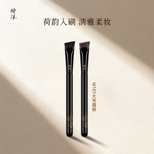 晚沫W101大号眉刷动物毛晕染极强