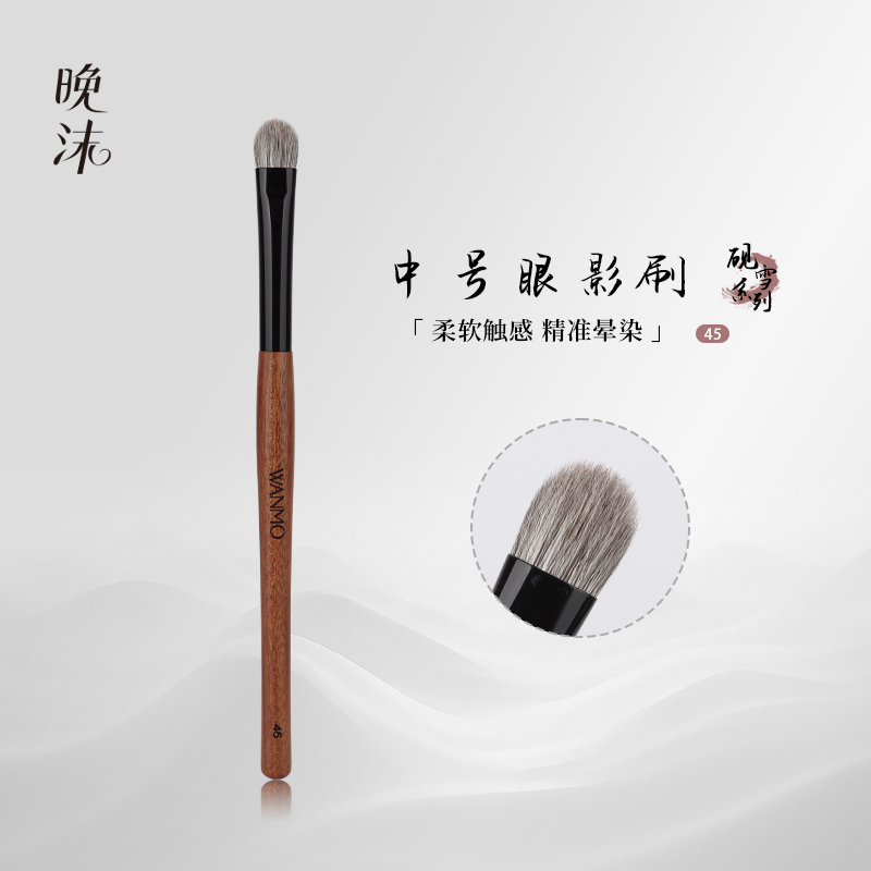 晚沫砚雪45中号眼影刷晕染刷铺色