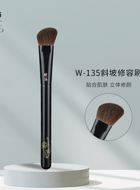 晚沫W135斜坡修容刷侧脸修容刷晕染刷脸部阴影沧州化妆刷