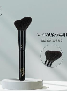 晚沫W93波浪修容刷贴合下颌散粉刷动物毛阴影加深修容化妆刷