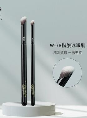 晚沫W78指腹遮瑕刷斜头大小号设计精准遮瑕黑眼圈痘印沧州化妆刷
