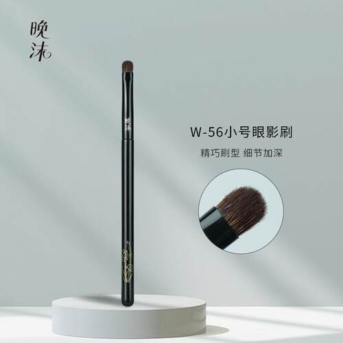 晚沫W56小号眼影刷细节刷
