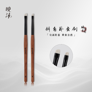 晚沫砚雪80 81斜角卧蚕刷下至细节刷晕染刷动物毛沧州化妆刷