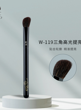 晚沫W119三角高光刷晕染刷局部提亮刷动物毛超柔软沧州化妆刷