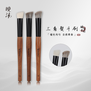 晚沫砚雪11三角熨斗刷高光刷面中部提亮平头面部沧州化妆刷