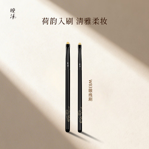 晚沫W83眼线刷细节扁头