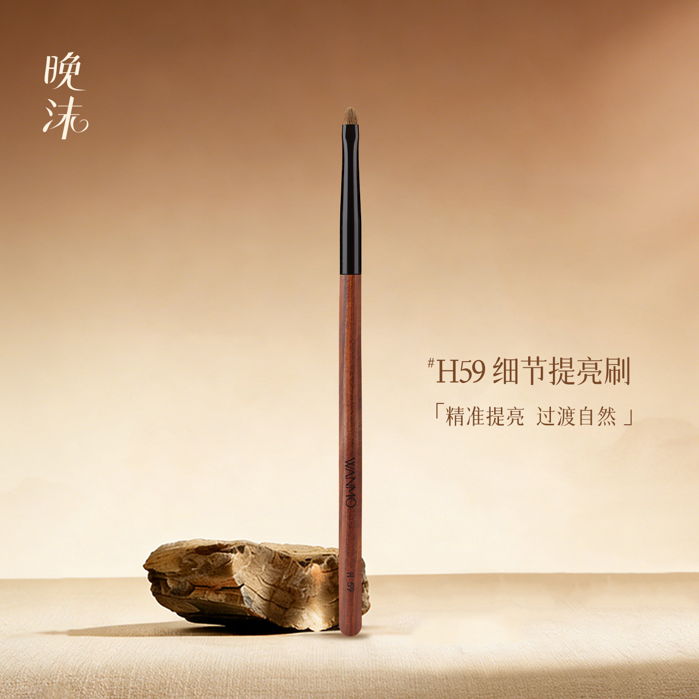 晚沫H59细节提亮刷黄狼尾毛高光刷小号眼影刷泪沟提亮刷化妆刷 - 实物图