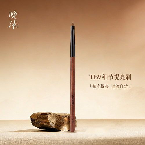 晚沫H59黄狼尾高光提亮刷