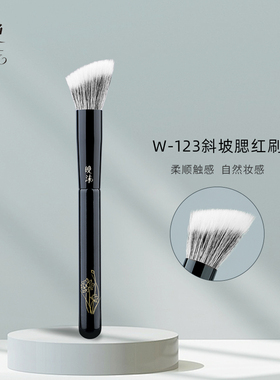 晚沫W122斜坡点彩刷上妆自然晕染腮红刷超软毛沧州化妆刷