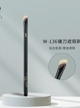 晚沫W136镰刀遮瑕刷遮泪沟法令纹黑眼圈细节刷沧州化妆刷一支装