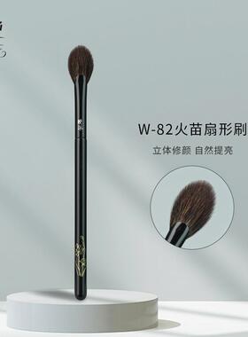 晚沫W82火苗扇形高光刷蓬松动物毛精准晕染局部提亮沧州化妆刷