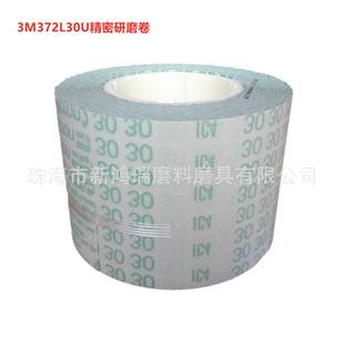 2L精密抛光带9 337 M研磨带U100U87310全粒度现货