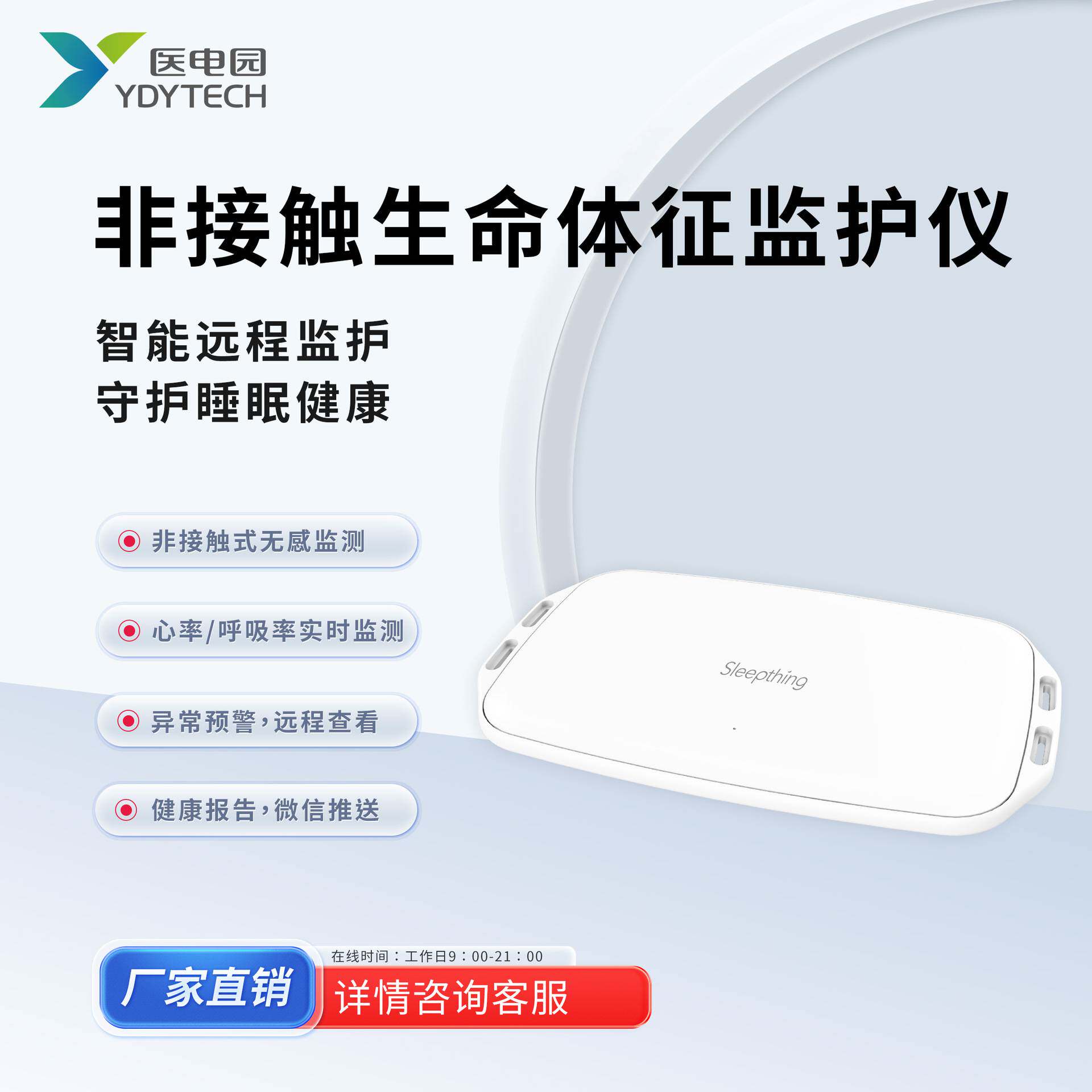 睡小宝睡眠监测仪器独居老人心率呼吸检测离床报警4G版智能