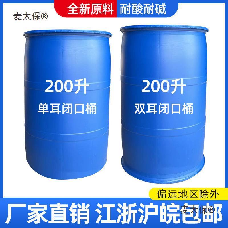 化工柴桶塑圆料593桶油桶200升桶油桶油废弃油桶蓝桶特厚汽桶麦太