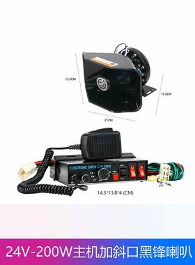 汽车报警有线扩音器消防工程救护车12V24V200W警笛汽车报警喇叭