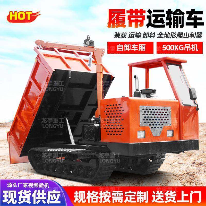 带吊机的履带运输车工地吊装拉沙土拉货液压自卸车厢履带车,搬运/仓储/物流设备,其他起重搬运设备,淘宝优惠券,粉丝福利购,淘宝优惠卷