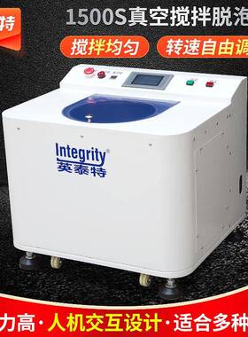 ITT-1500S公转自转式真空搅拌脱泡机颗粒膏体定速比设电动