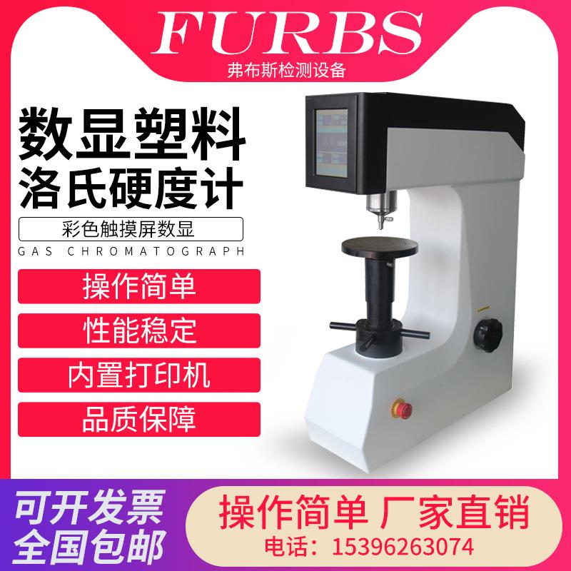 厂家直销洛氏硬度计HRS-150T触摸屏数显洛氏自动变荷硬度计