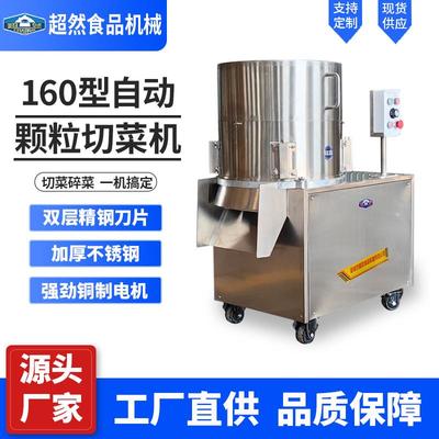 商用蔬菜切粒机全自动切碎机电动包子饺子肉陷机多功能打馅机