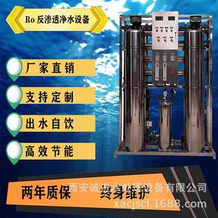 0.5T渭南0.5吨纯净水设备RO反渗透小型纯水机井水过滤器出水饮用