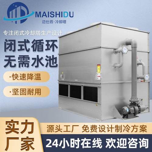 300吨低噪音节能型闭式冷却塔循环水冷却配套完备节能效果超显著