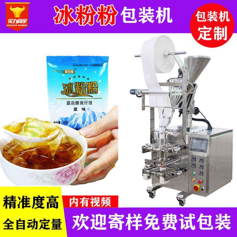 佛山众川冰粉粉自动包装机袋装全自动称重定量白凉粉装袋机