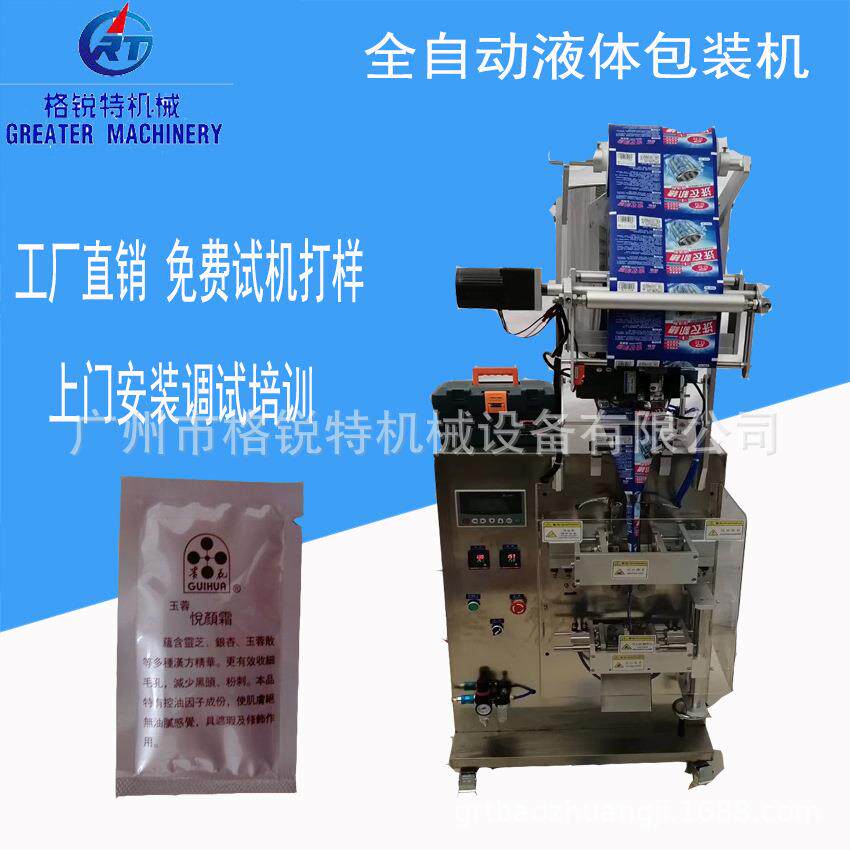 试用装精油包装机小容量量晚霜面霜薄膜封口包装机械