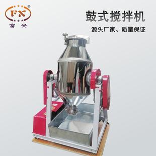 搅拌机药材调味料鱼饵干粉混合机化工混搅料混料机 不锈钢鼓式