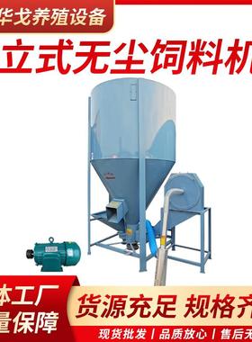 家用300kg500kg1000kg立式无尘饲料搅拌机粉碎机一体机养殖打料机