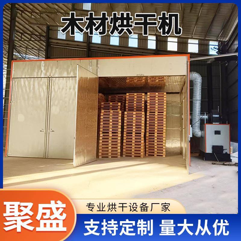 木质托盘烘干机木材蒸汽烘干设备热风炉式木材烘干箱箱式烘干房