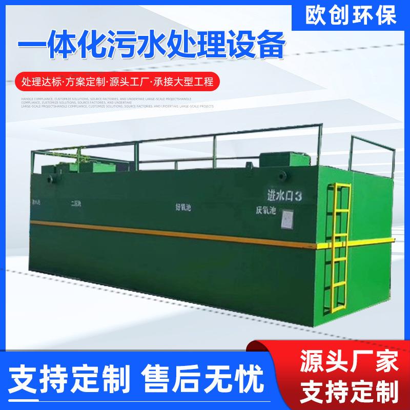 养猪场污水处理设备养鸡养猪场鸭棚废水地埋式一体化污水处理设备