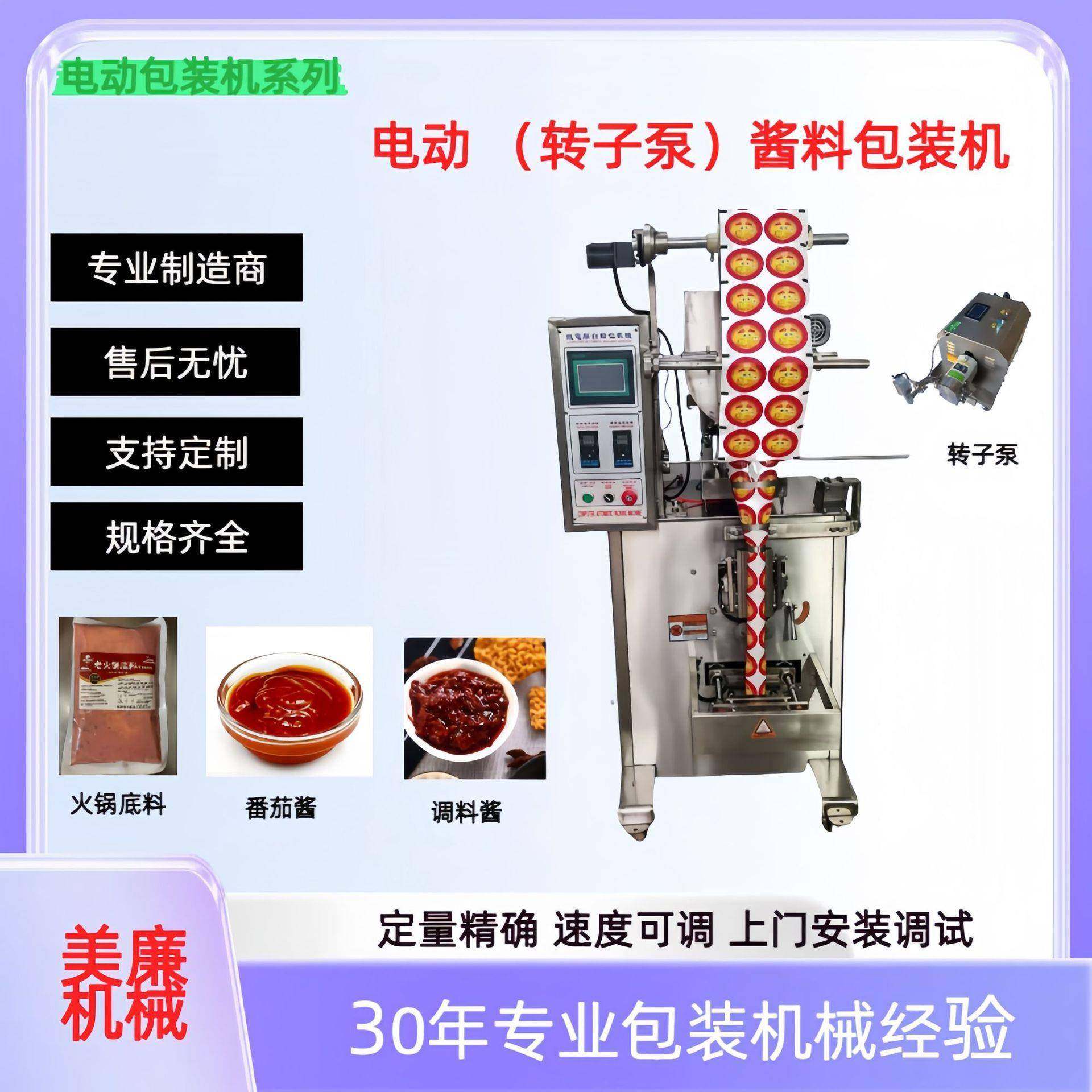 酱料包装机膏体半流体辣椒酱面酱洗衣液豆瓣酱多功能,办公设备/耗材/相关服务,包装机,淘宝优惠券,粉丝福利购,淘宝优惠卷