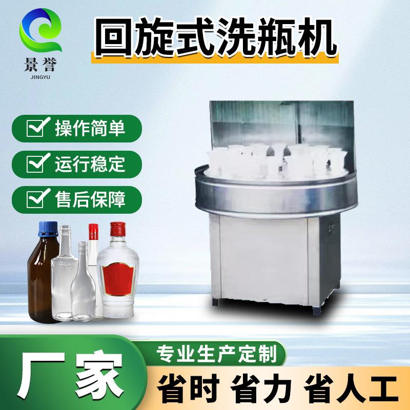 玻璃瓶半自动洗瓶机32头白酒洗瓶机果酱蜂蜜瓶陶瓷瓶冲洗设备