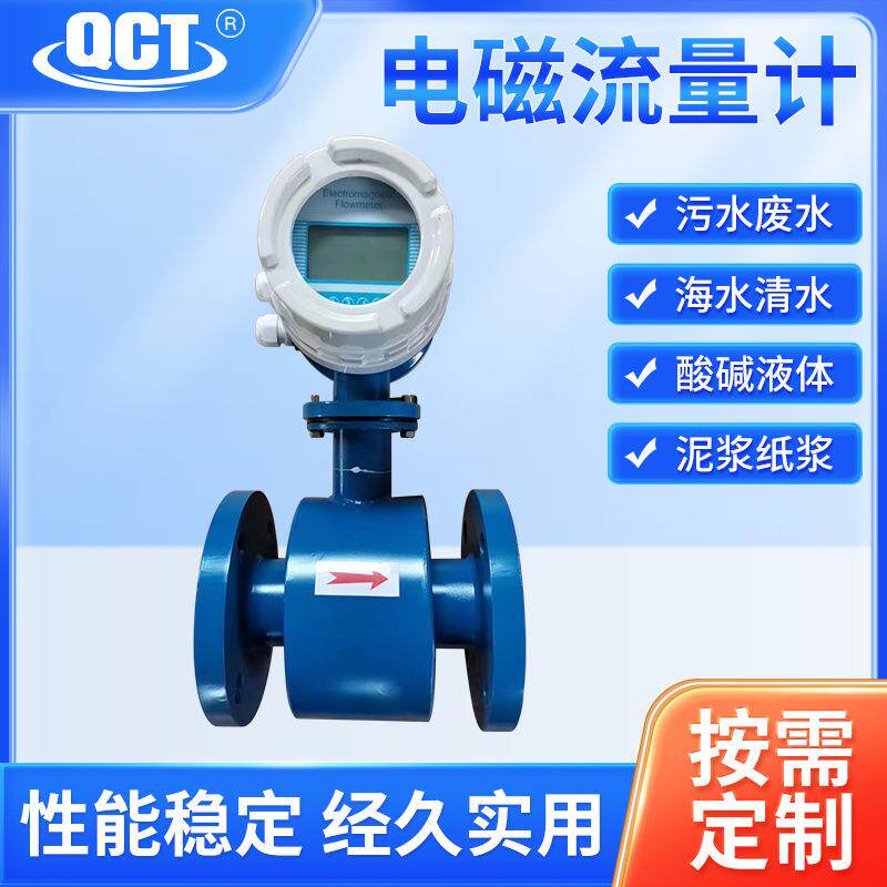 厂直供智能电磁流量计分体一体插入式废水盐酸泥浆液体污水流量计