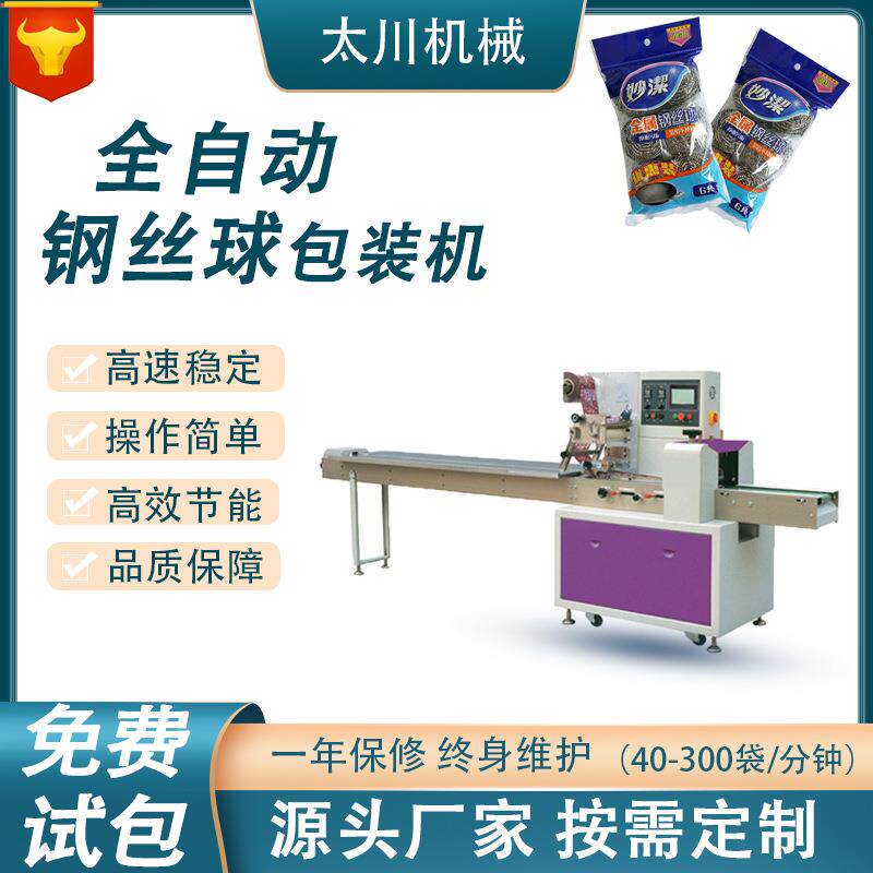 全自动钢丝球枕式包装机清洁球海绵块套袋机百洁布包装机械设备