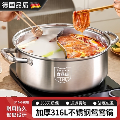 德国316不锈钢鸳鸯锅火锅家用大