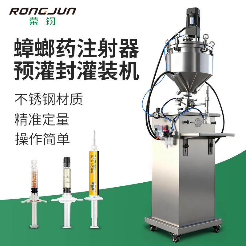 蟑螂药预灌封注射器灌装机半自动小剂量加压推杆式针管灌装机