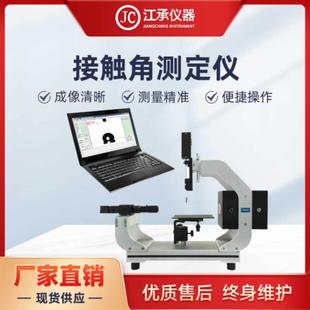 接触角测试全自动水滴角测试仪光学水滴角测定仪水接触角测量仪